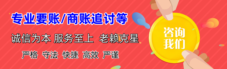 京山收债公司